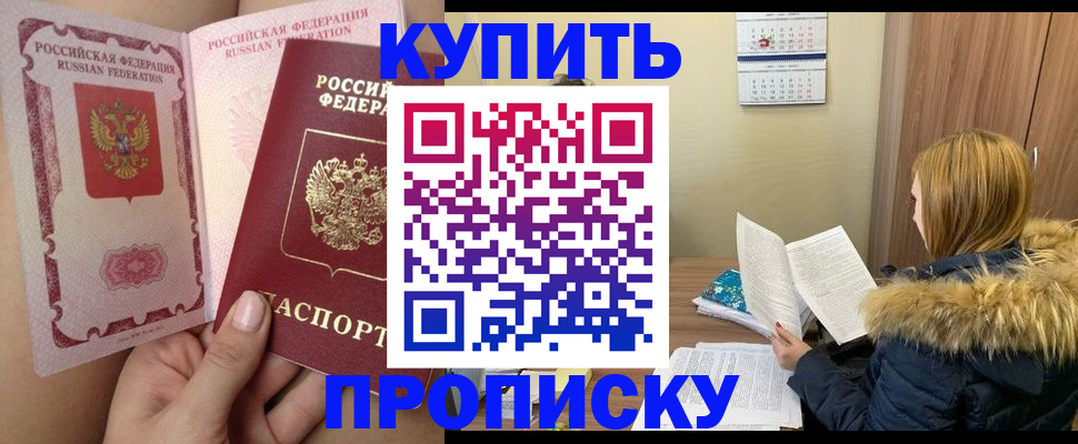 прописка законно в Вышнем Волочке